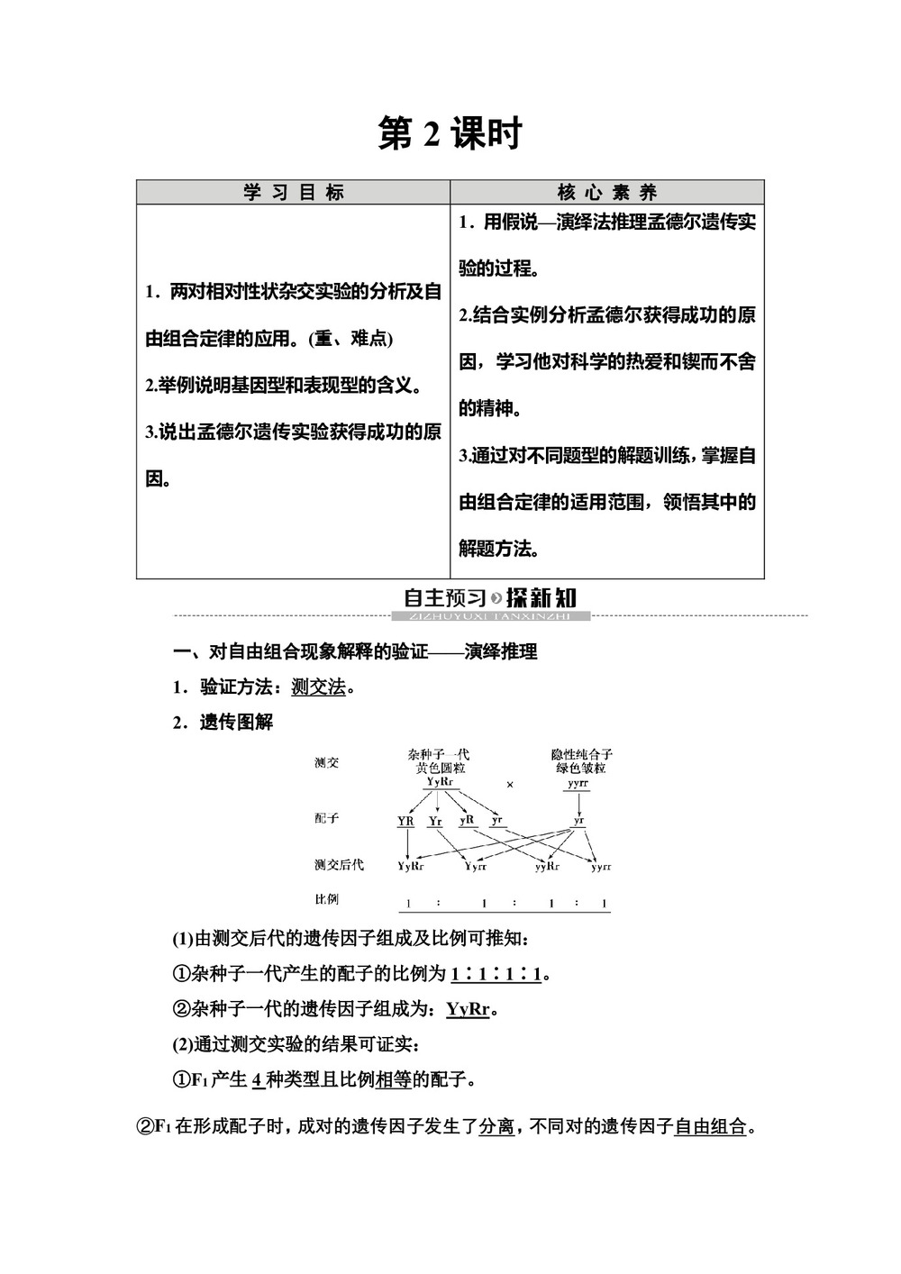 2019-2020学年人教版必修2  第1章 第2节 孟德尔的豌豆杂交实验2 第2课时 学案第1页