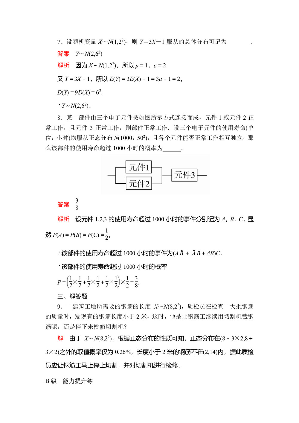 2019-2020学年人教A版选修2-3 第二章2.4正态分布 作业第3页