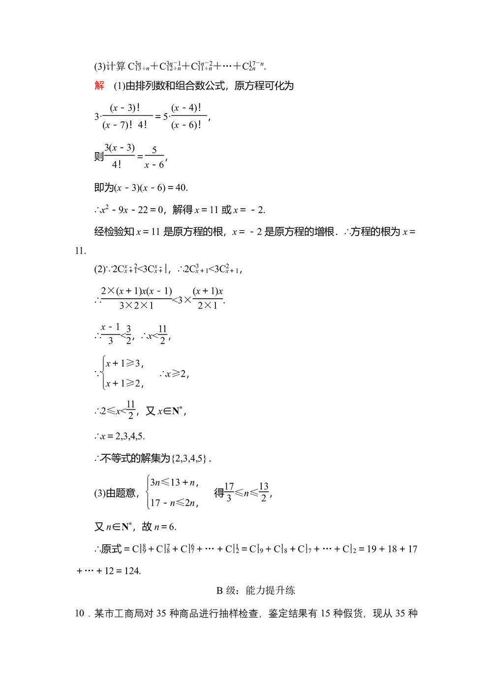 2019-2020学年人教A版选修2-3 第一章1.2.2第1课时组合与组合数公式 作业第3页
