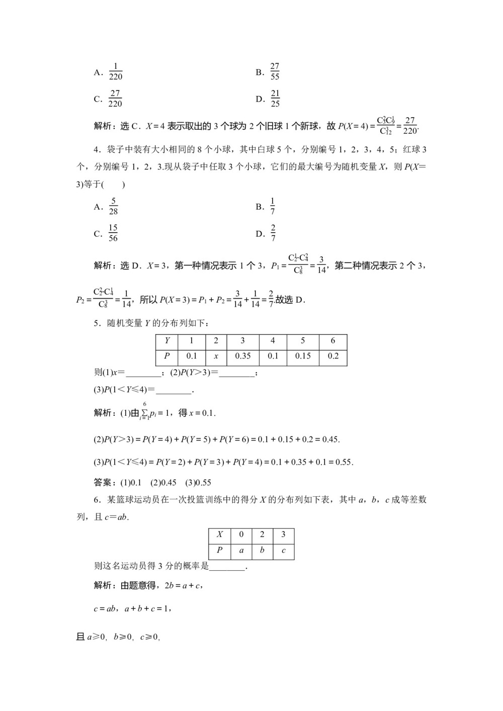 2019-2020学年人教A版选修2-3 2.1.2 离散型随机变量的分布列 作业第2页