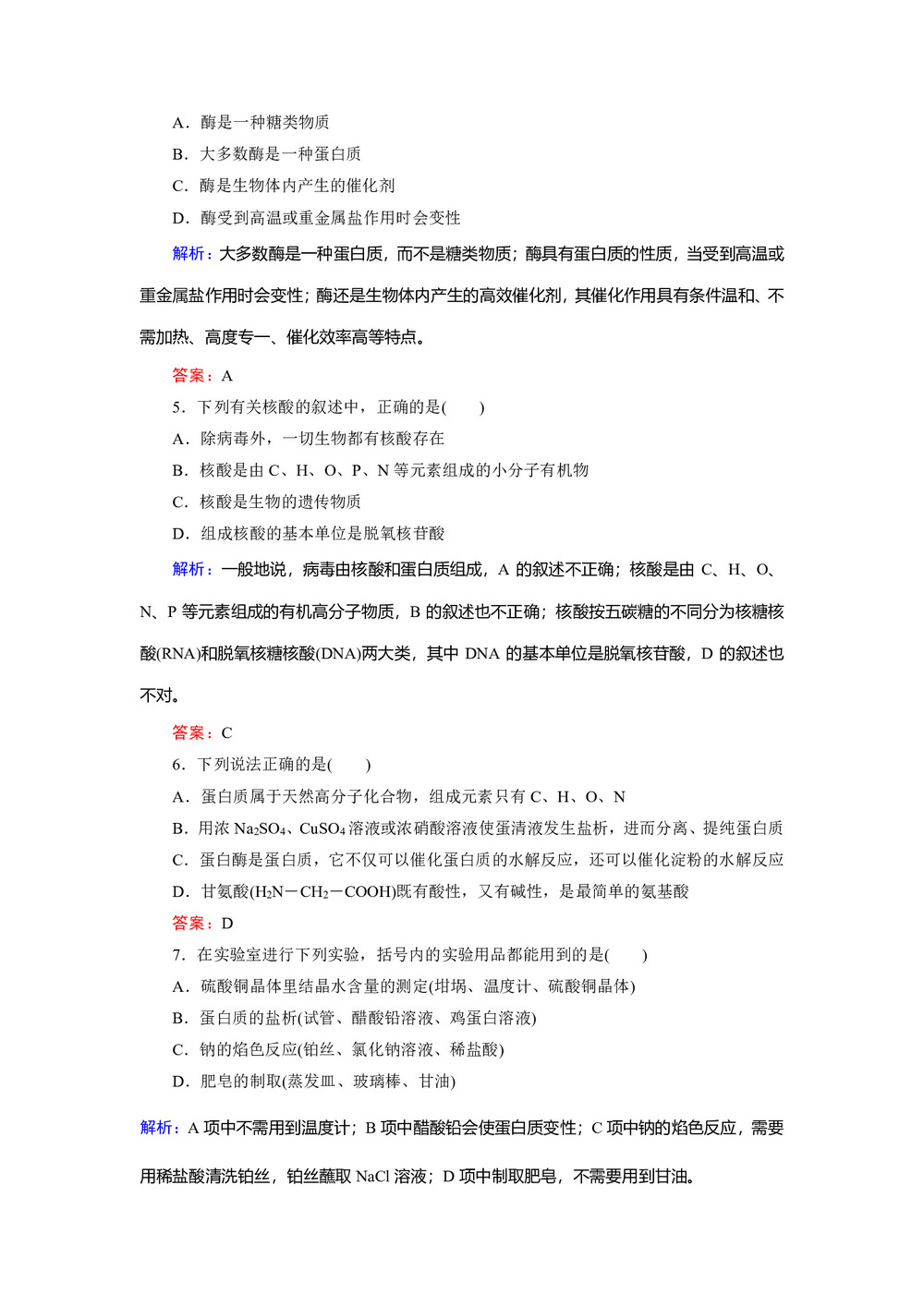 2019-2020学年人教版必修5 第四章第三节 蛋白质和核酸 作业第2页