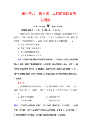 2019-2020学年岳麓版必修二：第6课　近代前夜的发展与迟滞 作业