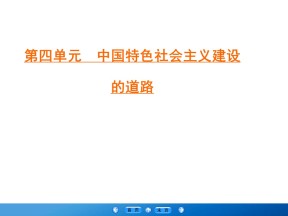 2019-2020学年人教版必修二：第11课 经济建设的发展和曲折 （课件）（42张）