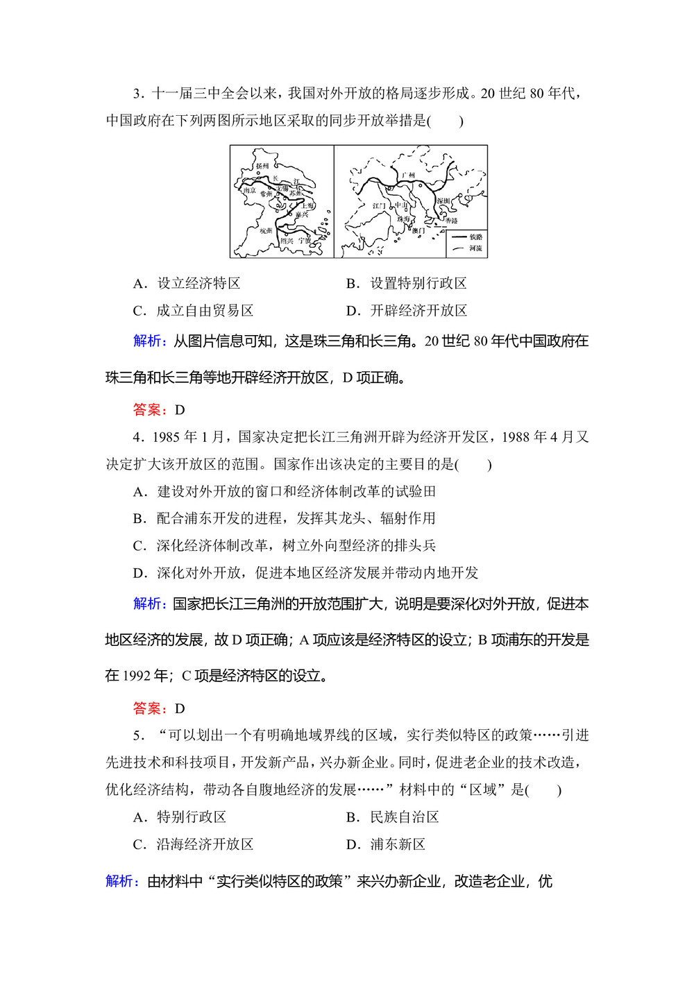 2019-2020学年岳麓版必修二:第20课 对外开放格局的形成 作业第2页