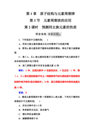 2019-2020学年鲁科版必修2 第1章第3节 元素周期表的应用（第2课时） 作业