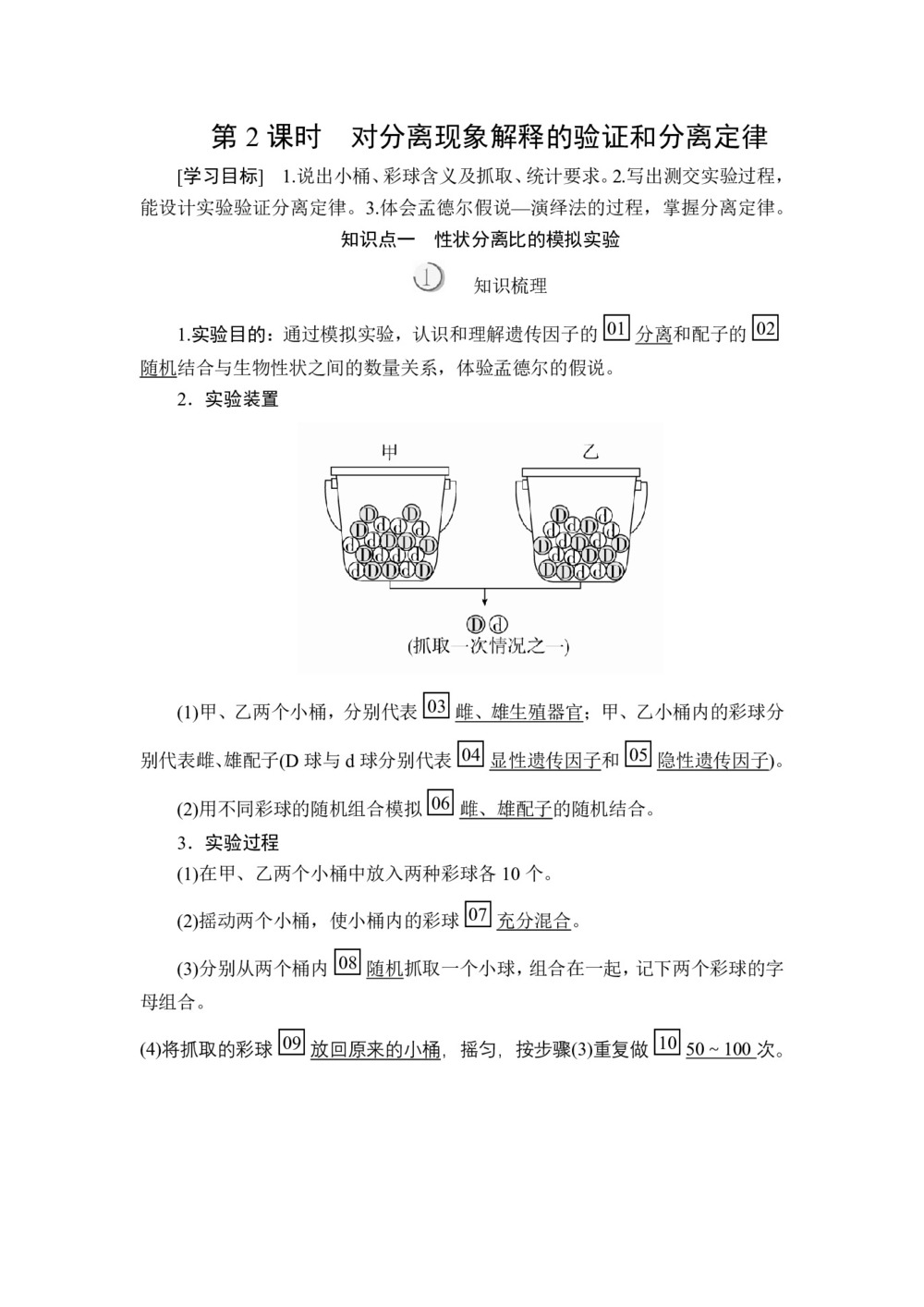 2019-2020学年人教版必修2 第1章  第1节  第2课时 对分离现象解释的验证和分离定律 学案(1)第1页
