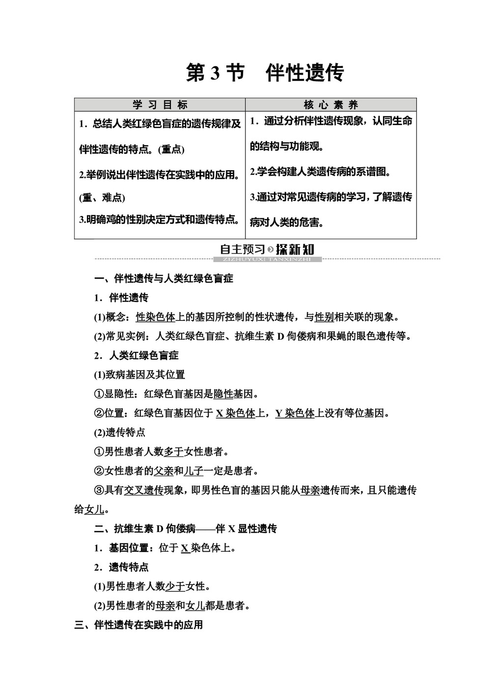 2019-2020学年人教版必修2  第2章 第3节 伴性遗传 学案第1页