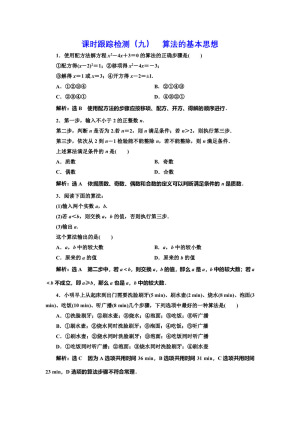 2019-2020学年北师大版必修三  2.1 算法的基本思想 作业
