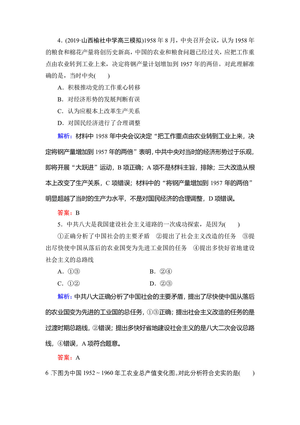 2019-2020学年岳麓版必修二:第18课 中国社会主义经济建设的曲折发展 作业第3页