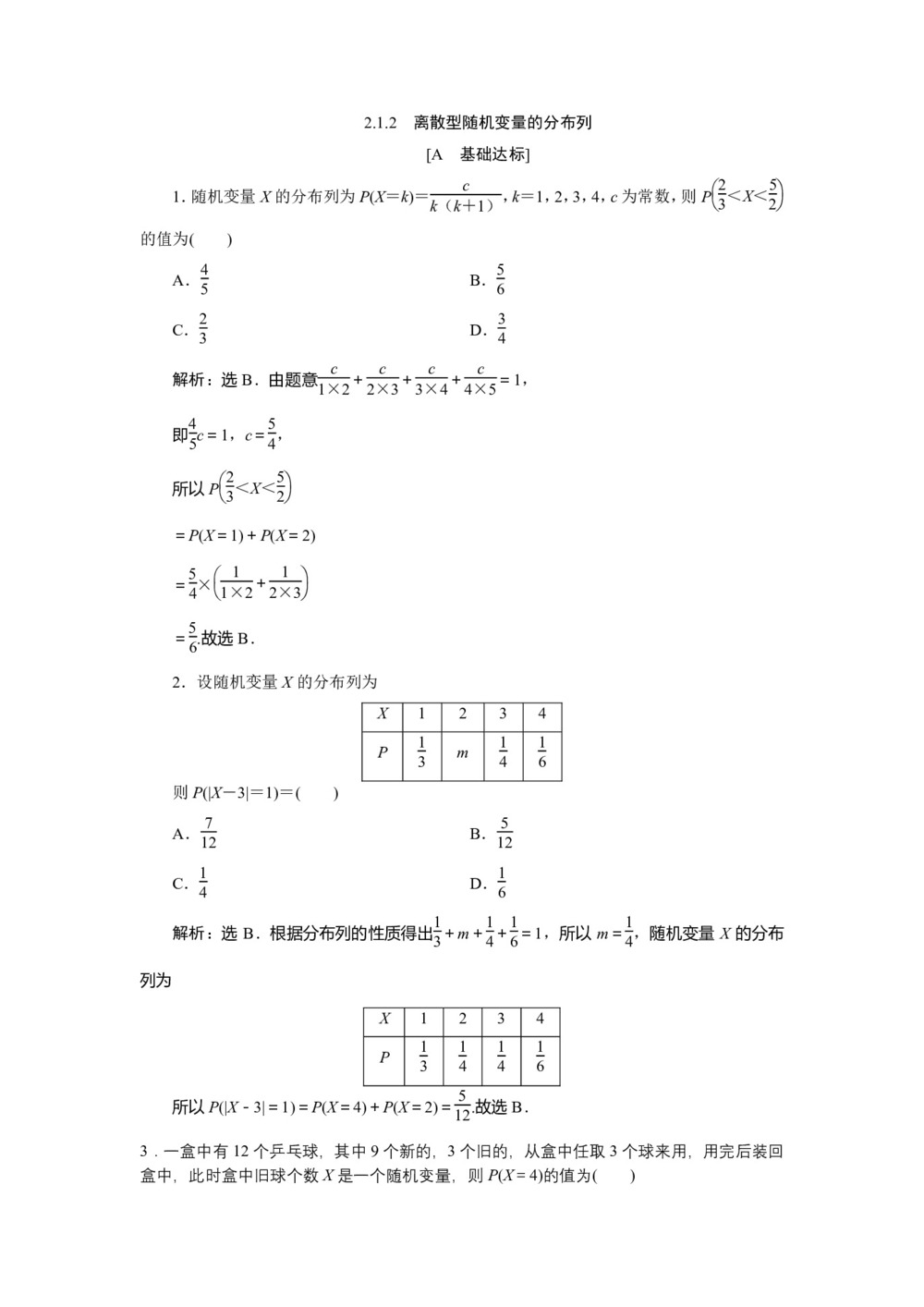 2019-2020学年人教A版选修2-3 2.1.2 离散型随机变量的分布列 作业第1页