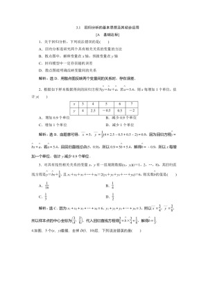 2019-2020学年人教A版选修2-3 3.1　回归分析的基本思想及其初步应用 作业