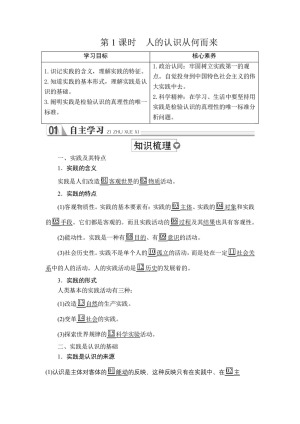 2019-2020学年高中人教 A版政治必修4学案：第二单元 第六课 第1课时 人的认识从何而来 学案