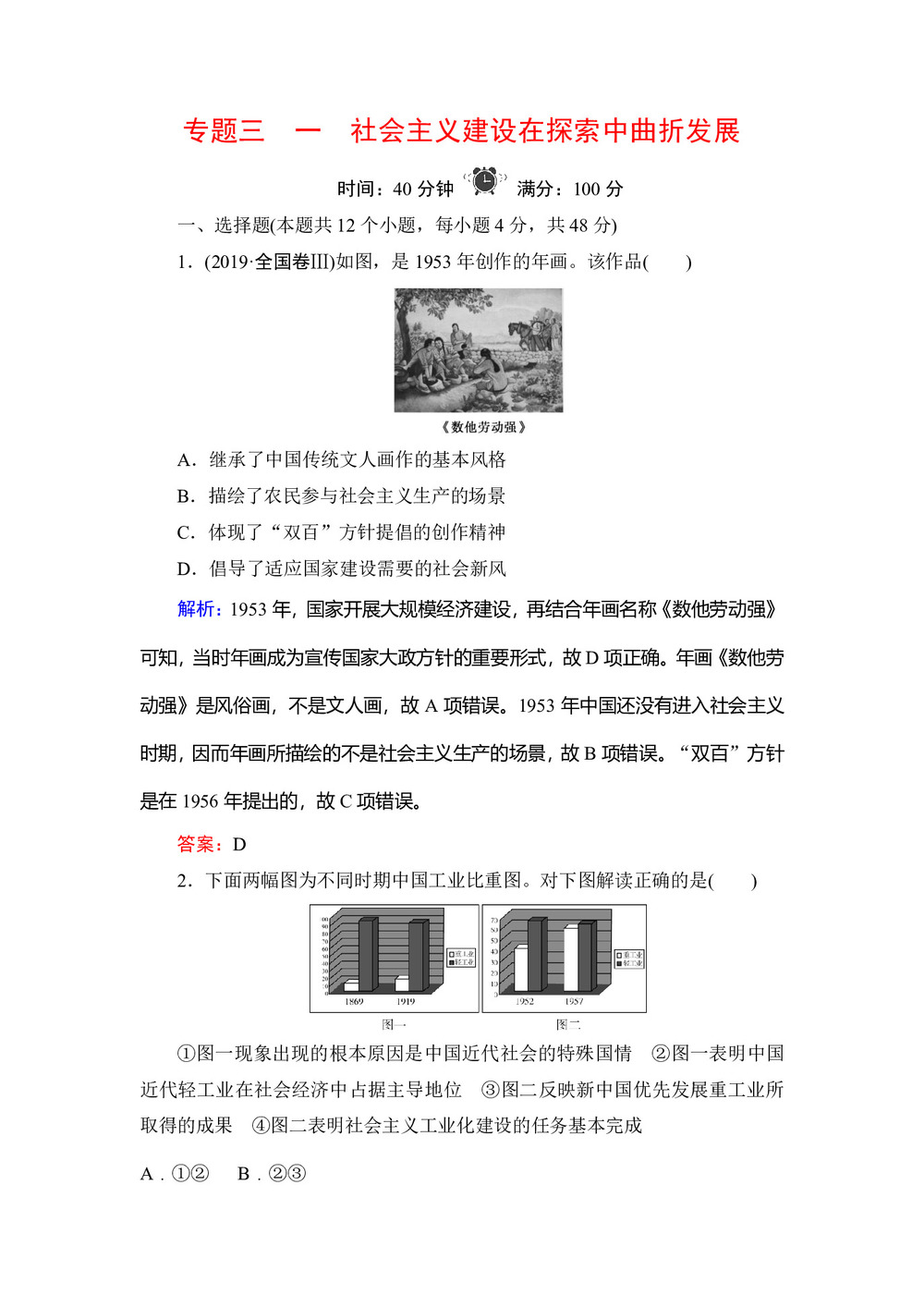 2019-2020学年人民版必修二：专题3 1 社会主义建设在探索中曲折发展 作业第1页