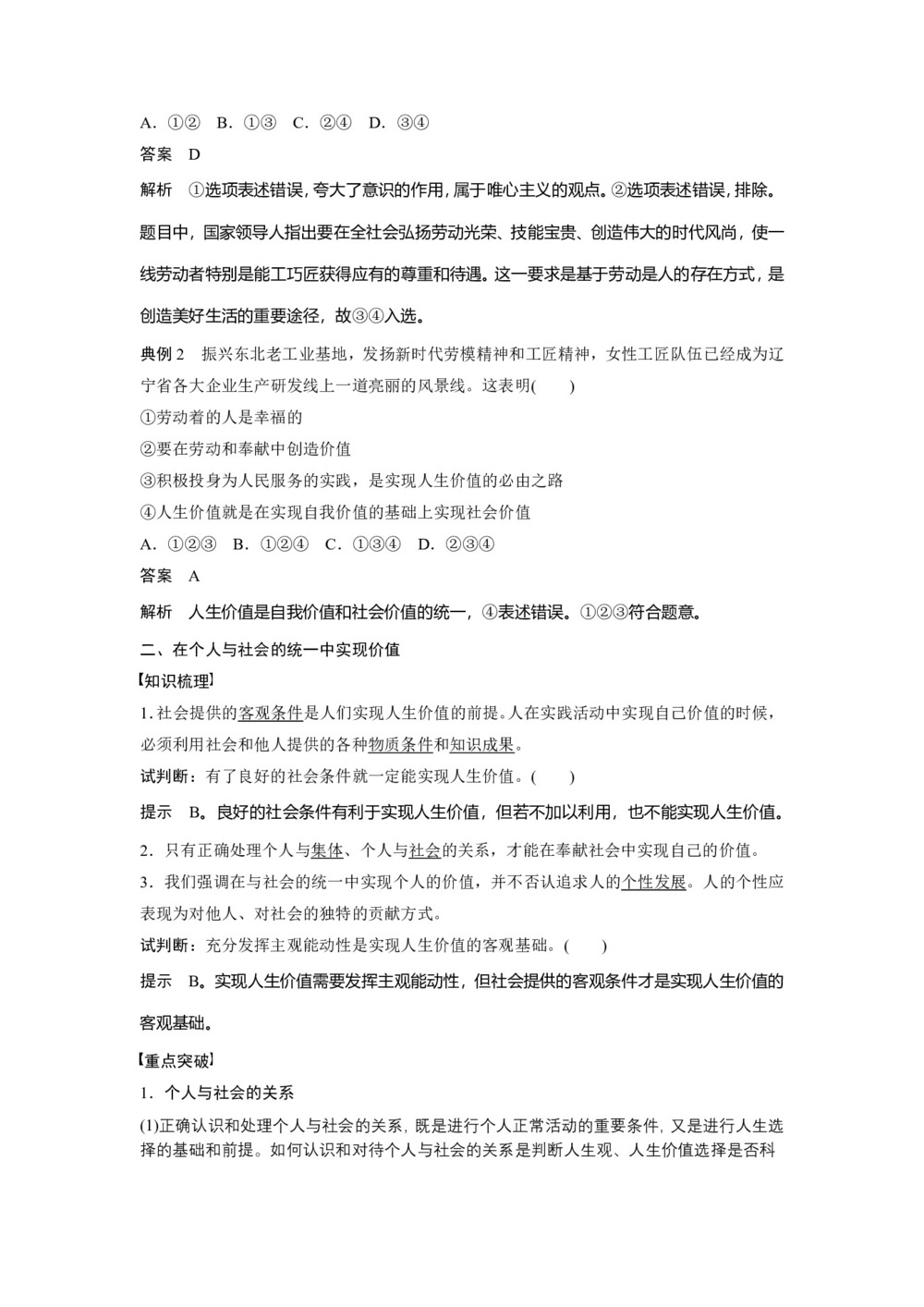 2019-2020学年人教A版新素养导学同步人教版(江苏专用)高中政治必修四学案:第四单元 认识社会与价值选择 第十二课 学案3 Word版含答案第2页