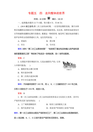 2019-2020学年人民版必修二：专题5 4 走向整体的世界 作业