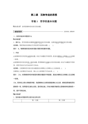 2019-2020学年人教A版新素养导学同步人教版（江苏专用）高中政治必修四学案：第一单元 生活智慧与时代精神 第二课 学案1 Word版含答案