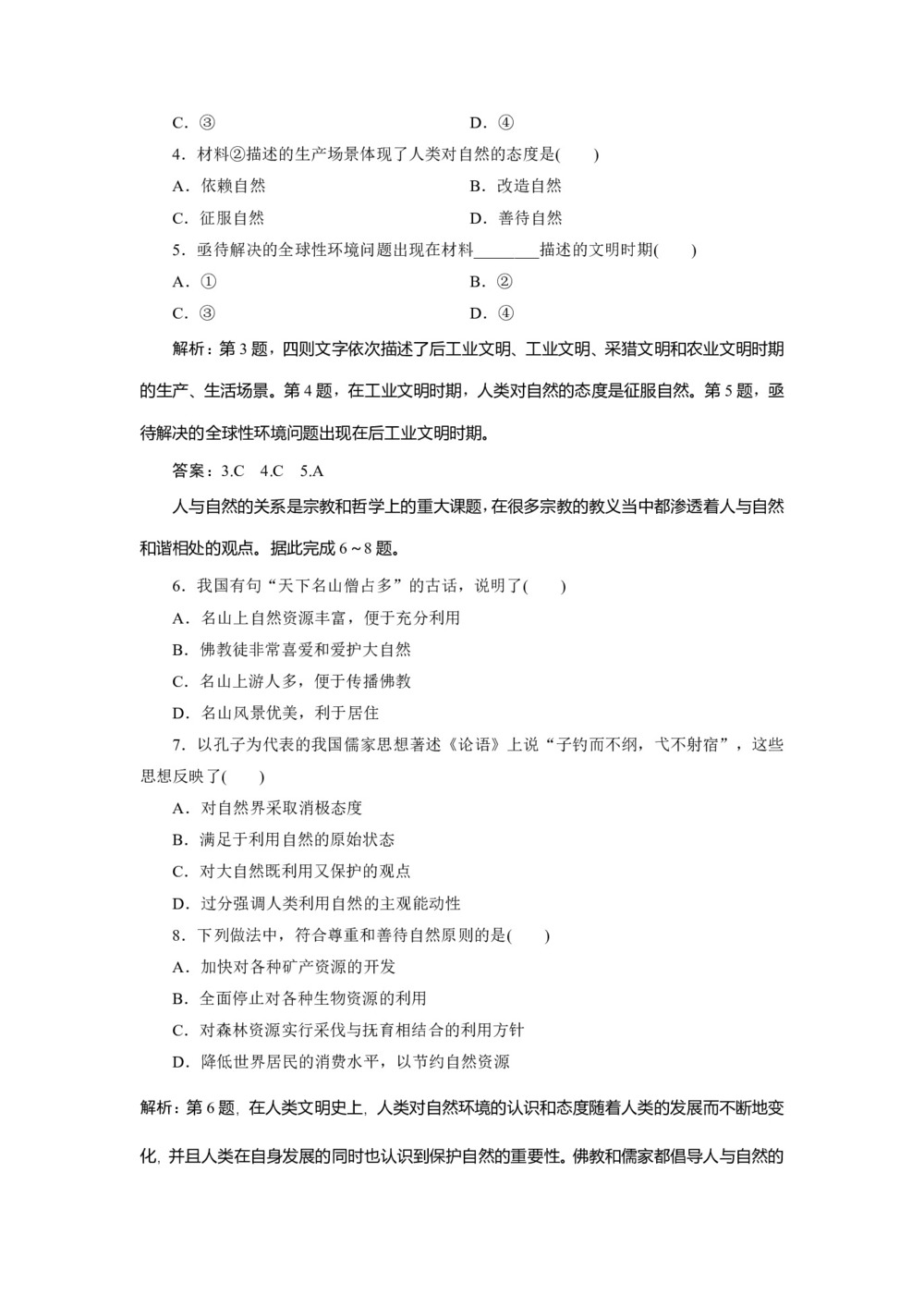 2019-2020学年 人教版选修6课后检测:第一章 第一节 我们周围的环境  作业Word版含解析第2页