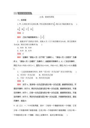 2019-2020学年人教A版必修3 第三章  3.1  3.1.3  概率的基本性质 作业