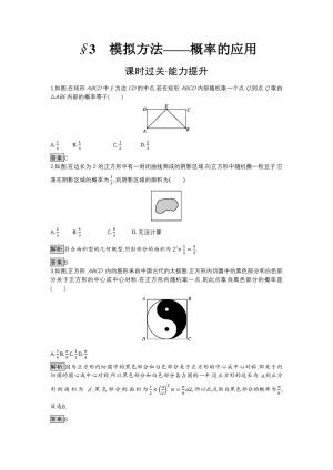 2019-2020学年北师大版必修三 第3章 3　模拟方法——概率的应用 作业
