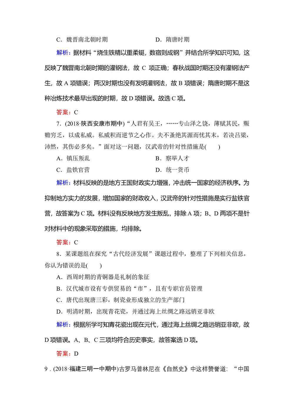 2019-2020学年人民版必修二:专题1 2 古代中国的手工业经济 作业第3页
