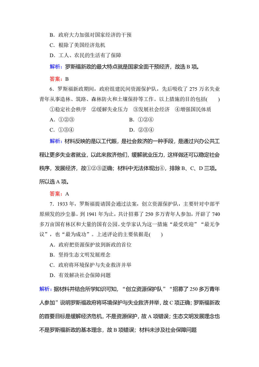 2019-2020学年人民版必修二：专题6 2 罗斯福新政 作业第3页