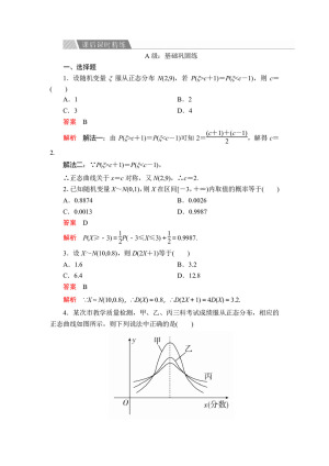 2019-2020学年人教A版选修2-3 第二章2.4正态分布 作业