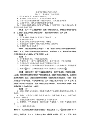 2019-2020学年鲁科版选修3-55.3实物粒子的波粒二象性  5.4“基本粒子”与恒星演化 第1课时作业