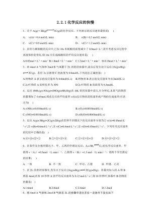 2019-2020学年鲁科版必修2 第2章第2节 化学反应的快慢和限度（第1课时） 作业