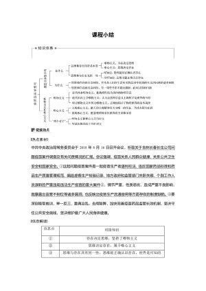 2019-2020学年人教A版新素养导学同步人教版（江苏专用）高中政治必修四学案：第一单元 生活智慧与时代精神 第二课 课程小结 Word版含答案