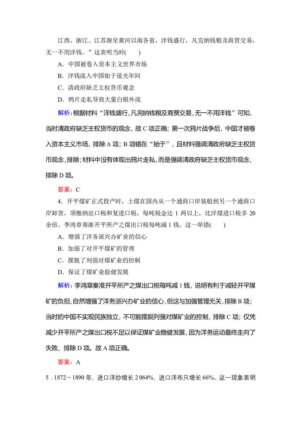 2019-2020学年人民版必修二:专题2 1 近代中国民族工业的兴起 作业第2页