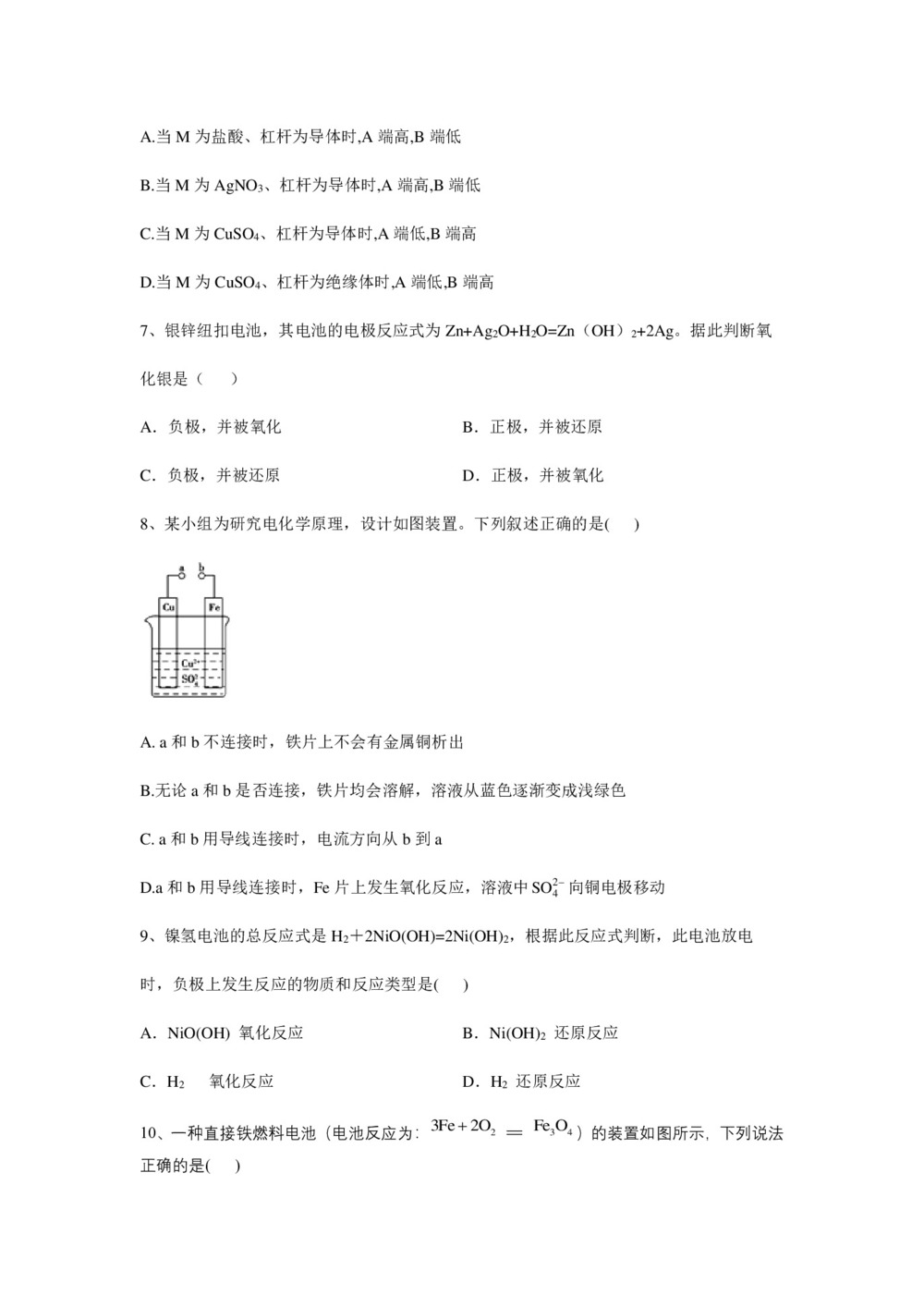 2019-2020学年鲁科版必修2 第2章第3节 化学反应的利用（第2课时） 作业(1)第3页