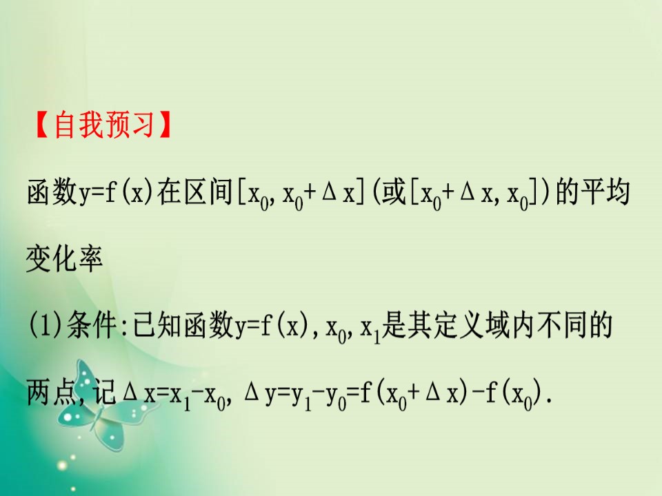 2019-2020学年人教B版选修2-2 1.1.1 函数的平均变化率 课件（44张）第3页