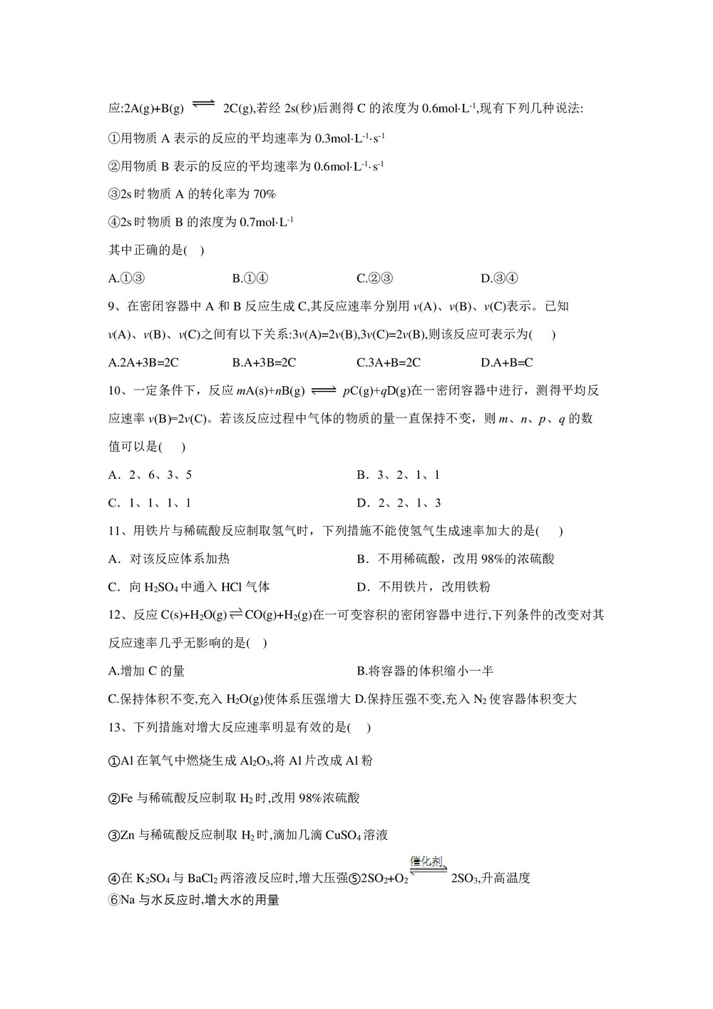 2019-2020学年鲁科版必修2 第2章第2节 化学反应的快慢和限度（第1课时） 作业第2页