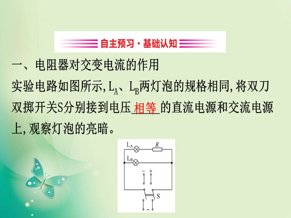 2019-2020学年沪科版选修3-2 1.2 探究电阻、电感和电容的作用 课件（70张）第3页