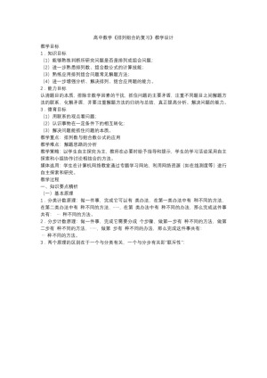 2019-2020学年北师大版选修2-3     排列组合的复习  教案