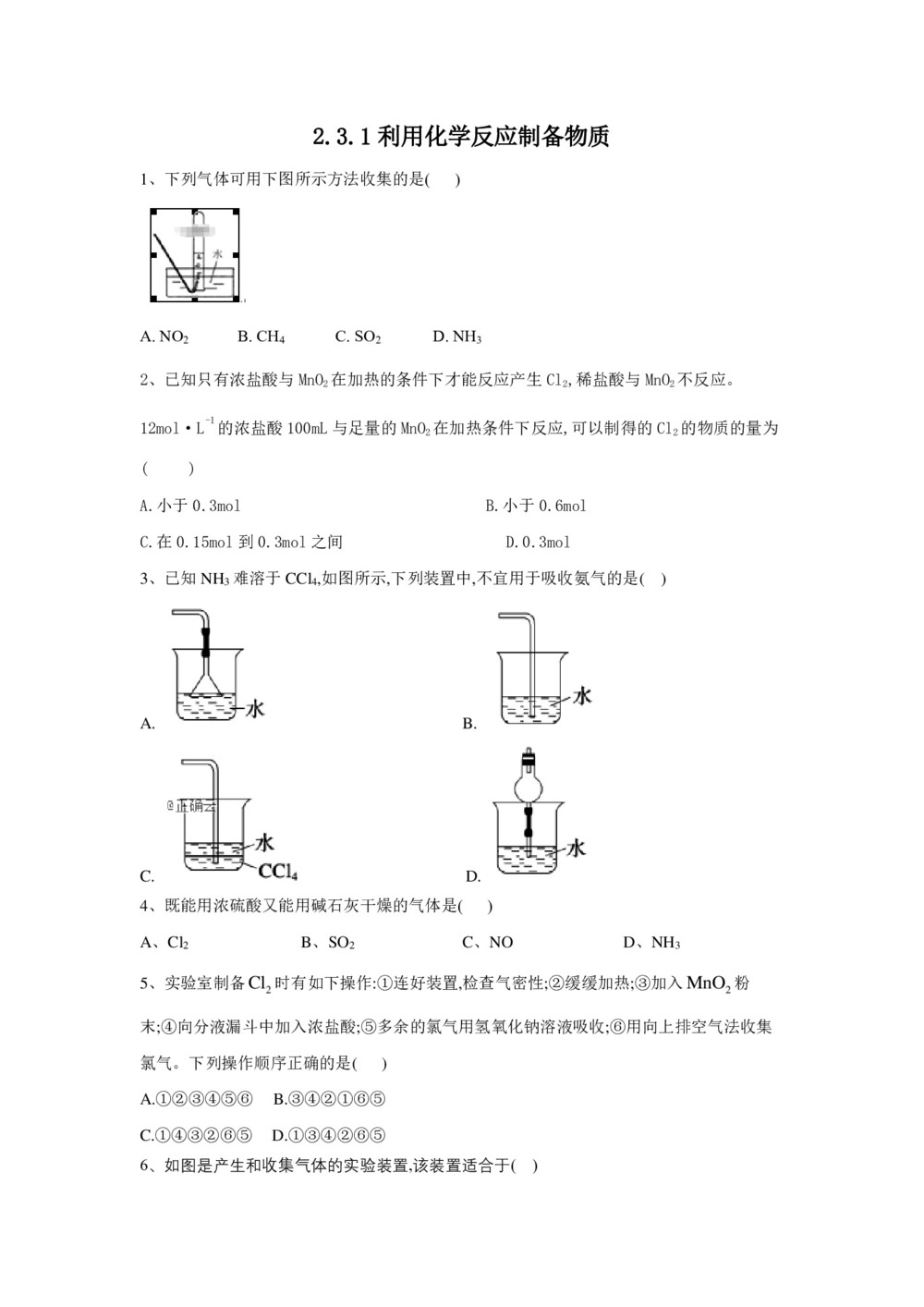 2019-2020学年鲁科版必修2 第2章第3节 化学反应的利用（第1课时） 作业(1)第1页