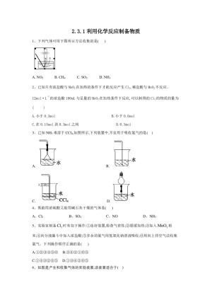 2019-2020学年鲁科版必修2 第2章第3节 化学反应的利用（第1课时） 作业(1)