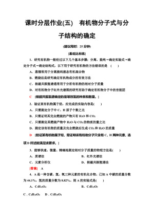 2019-2020学年人教版选修5 第1章 第4节第2课时有机物分子式与分子结构的确定作业