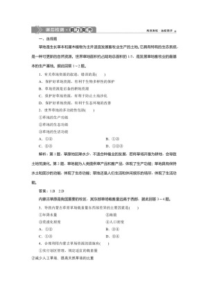 2019-2020学年 人教版选修6课后检测：第四章 第二节　草地退化及其防治  作业Word版含解析