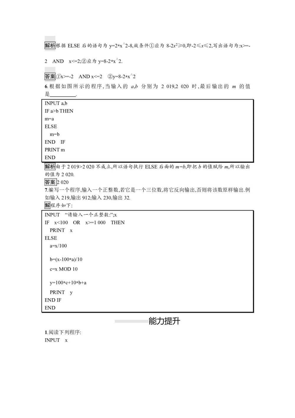 2019-2020学年人教A版必修3 1.2.2　条件语句 作业第3页