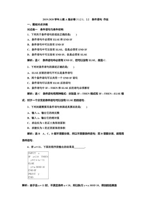 2019-2020学年人教A版必修3 1.2 1．2.2　条件语句 作业