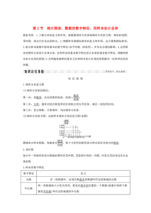 2019-2020学年北师大版必修三     统计图表数据的数字特征用样本估计总体  教案