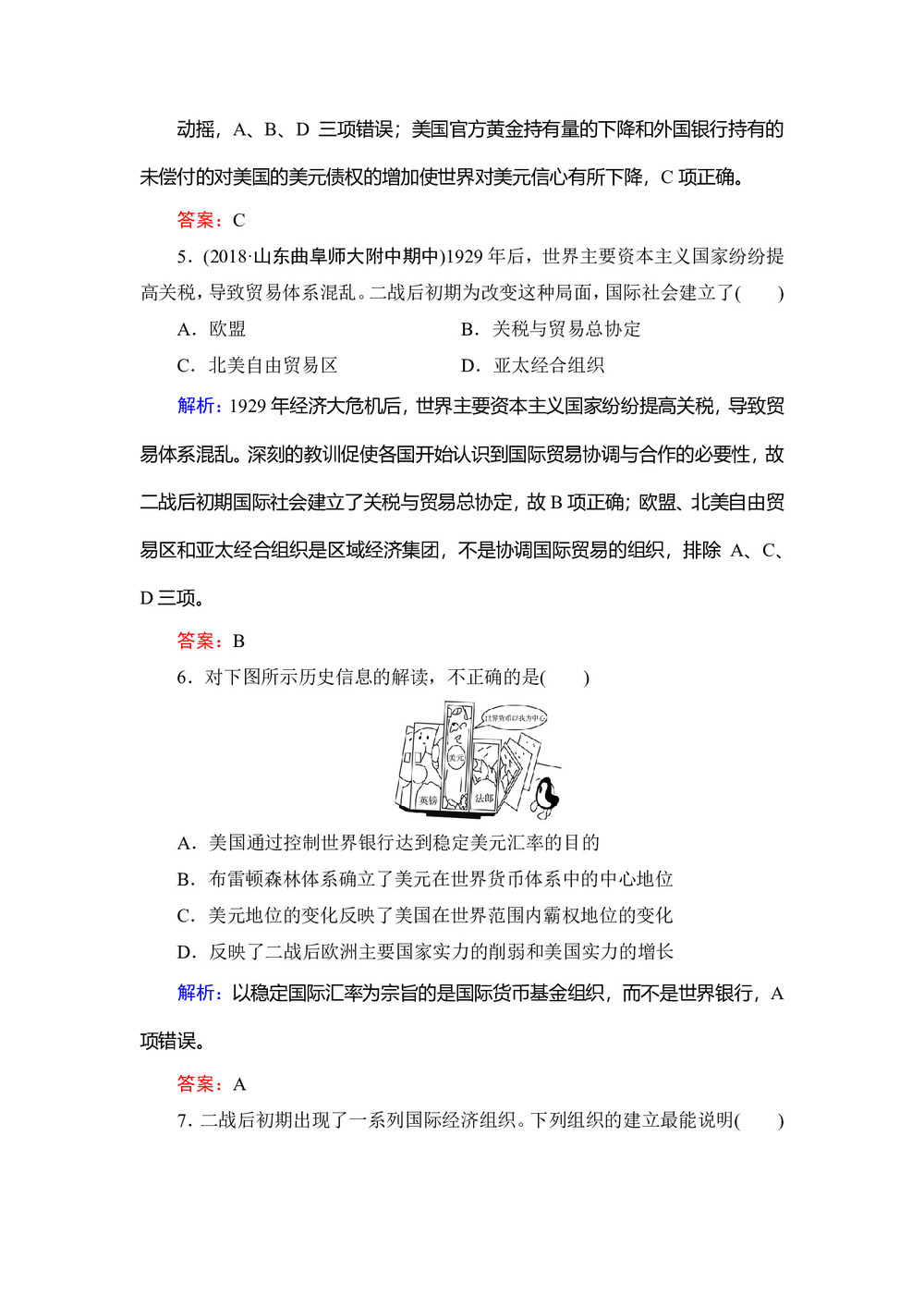2019-2020学年岳麓版必修二:第23课 战后资本主义世界经济体系的形成 作业第3页