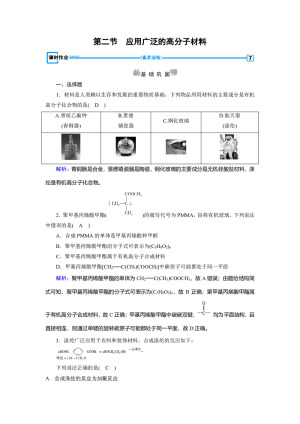 2019-2020学年人教版选修5 第五章第二节　应用广泛的高分子材料 作业(5)