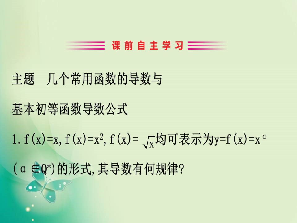 2019-2020学年人教A版选修2-2 1.2.1 几个常用函数的导数与基本初等函数的导数公式 课件（43张）第3页