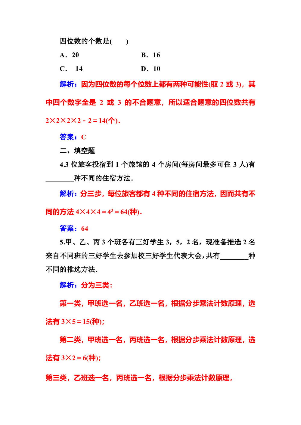 2019-2020学年人教A版选修2-3    第一章1.1第2课时两个计数原理的综合应用   课时作业第2页