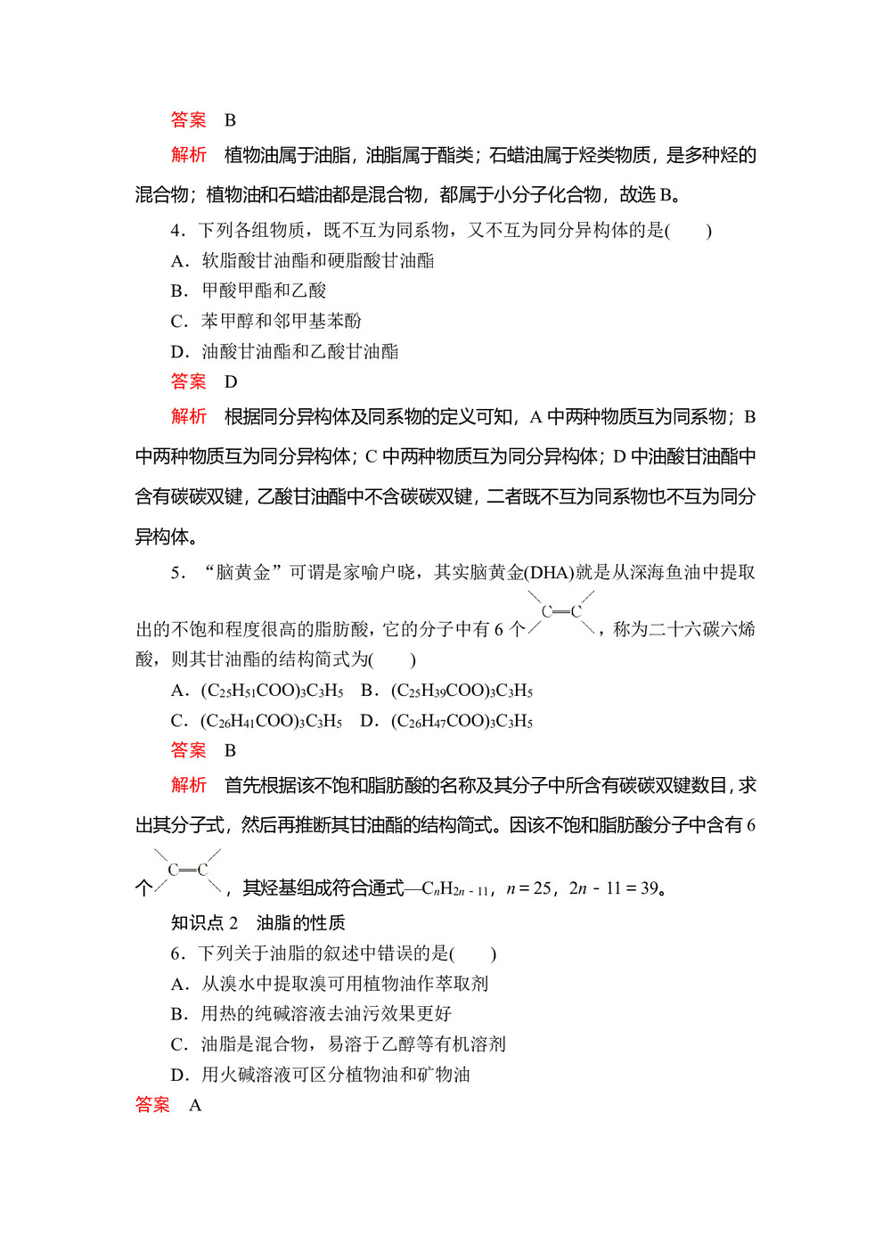 2019-2020学年人教版选修5 第四章  第一节 油脂 作业第2页