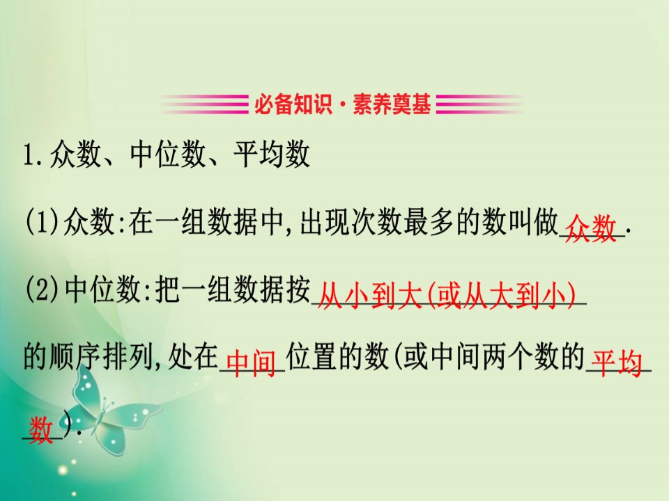 2019-2020学年人教A版数学必修3 2.2.2用样本的数字特征估计总体的数字特征 课件（65张）第3页