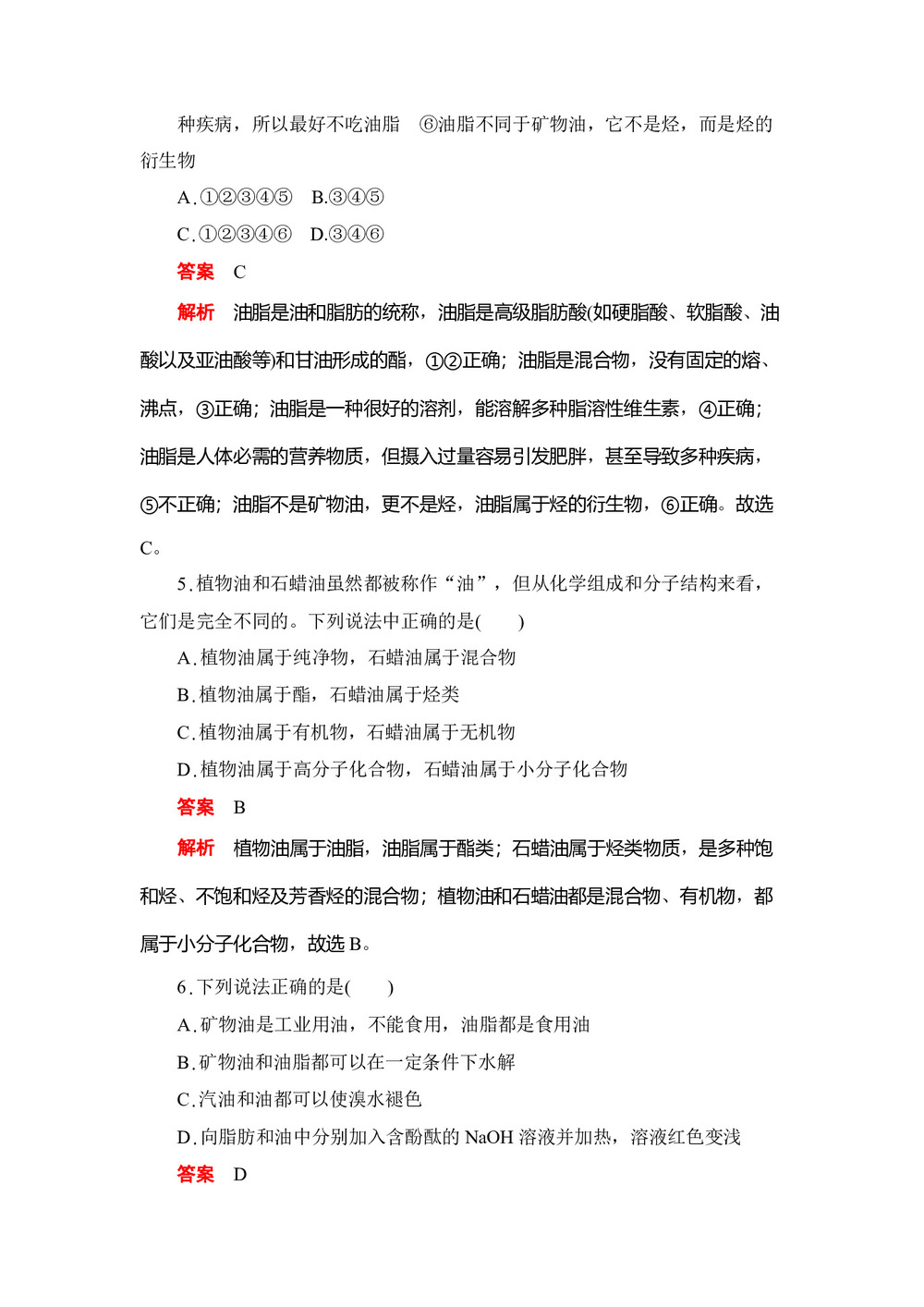 2019-2020学年人教版选修5  第四章 第一节  油脂 作业(1)第3页