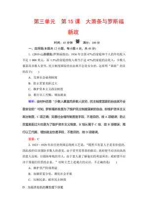 2019-2020学年岳麓版必修二：第15课　大萧条与罗斯福新政 作业